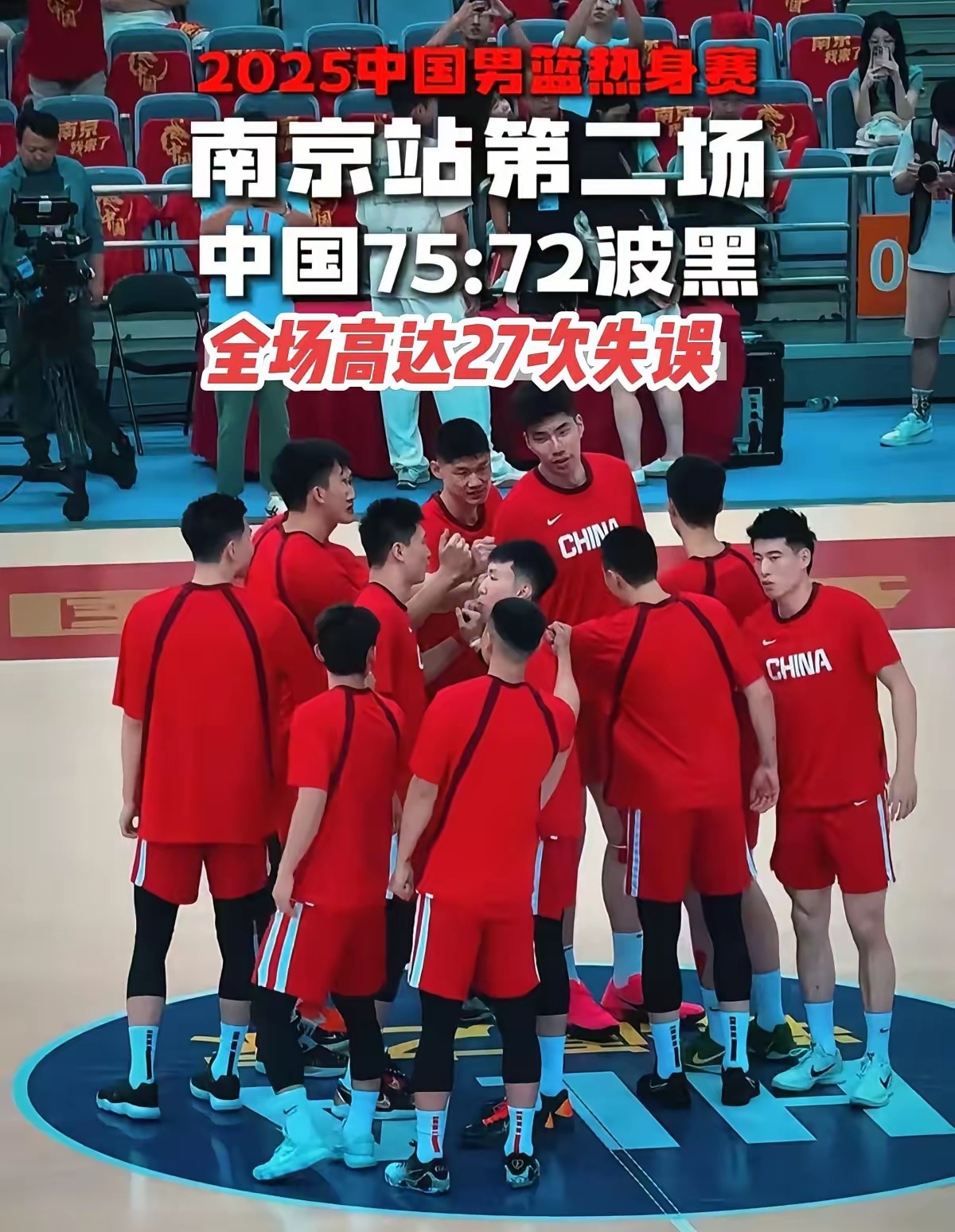 包含76人轻取江苏队，胡金秋统治全场的词条